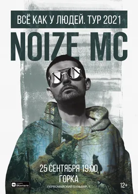 Noize MC: «Саморазрушение всегда было мощным мотивом в молодежной культуре»  | Sobaka.ru