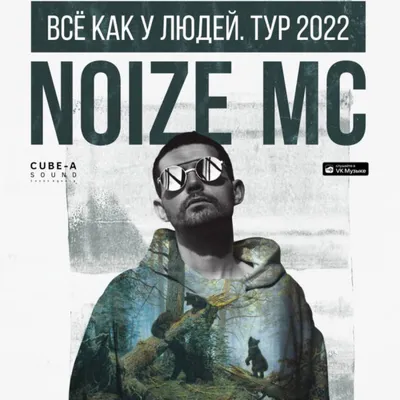 Noize MC — Миокард - YouTube
