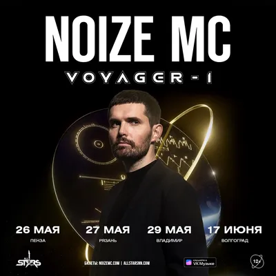 Russian musicians Noize MC and Monetochka held charity concert in Vilnus —  here's how many viewers watched it online | Streams Charts