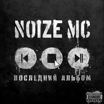 File:Noize MC на Доброфест 2011.jpg - Wikimedia Commons