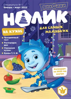 Фигура \"Фиксики, Нолик\" 30''/67 см, 1 шт., с гелием • HARETOY