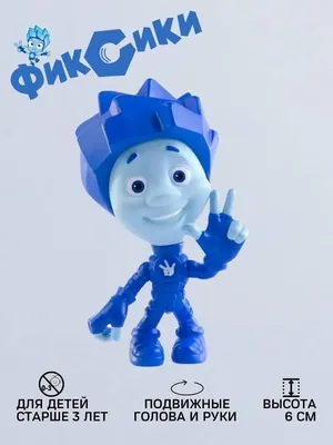 Фигурка Prosto toys Фиксики Нолик 321603 купить по цене 399 ₽ в  интернет-магазине Детский мир