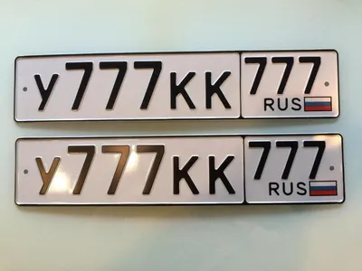 Номерок блатной: Сколько в Петербурге стоят «красивые» автомобильные знаки  - KP.RU