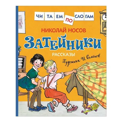 Книга Фантазеры.НОСОВ. (ID#2001953600), цена: 420 ₴, купить на Prom.ua