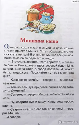 Носов: Мишкина каша Фантазёры Витя Малеев Russian kids book Stories | eBay
