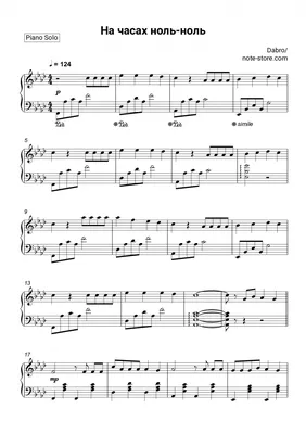 Ноты известных песен по цифрам для синтезатора, фортепиано | Ноты, Табы для  укулеле, Фортепиано