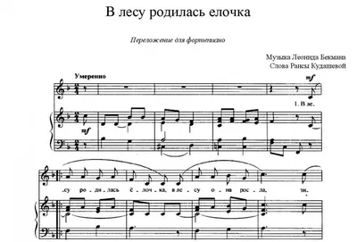 Ноты современных песен для фортепиано - Семь Восьмых