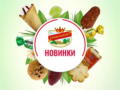 Новинки