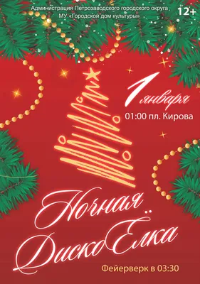 Новогодняя афиша — Официальный сайт администрации Лысогорского  муниципального района