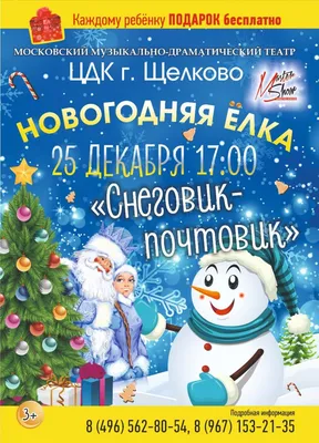 Новогодняя Ёлка: Праздник, концерт, розыгрыш призов - | Афиша - Афиша в  Алматы - inalmaty.kz