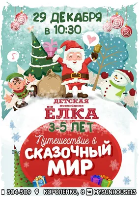 Праздничная новогодняя афиша Орска Орск