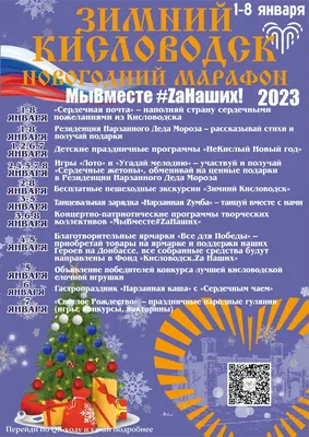 Новогодняя афиша мероприятий «Встречаем Новый год в Вольске»