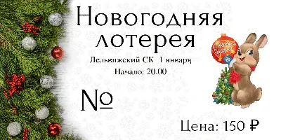 Беспроигрышная новогодняя лотерея - Санаторий \"Пикет\" официальный сайт,  Кисловодск.