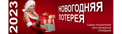Новогодняя лотерея» для детей 2023, Терновский район — дата и место  проведения, программа мероприятия.