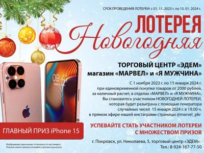 Новогодняя лотерея!