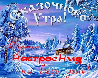 ДОБРОЕ УТРО!\" - ОТ-ДУШИ-НА\" — LiveJournal