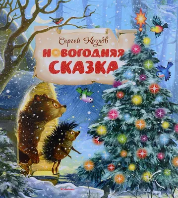 Новогодняя сказка «Тайны острова Буяна» - Дворец искусств города Братска