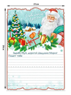 Письмо новогоднее ND Play от Дедушки Мороза Красавица Снегурочка - IRMAG.RU