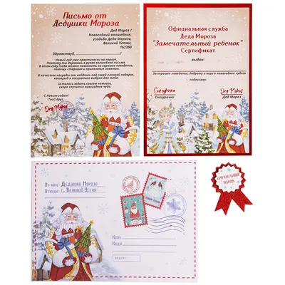 Новогоднее письмо Деду Морозу, Письмо от Деда мороза, ФДА.card, картон -  купить с доставкой по выгодным ценам в интернет-магазине OZON (1222005766)