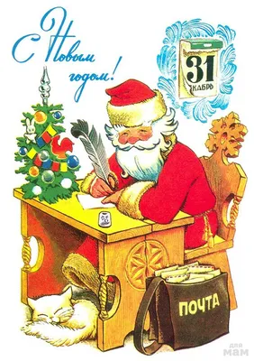 Письмо Деду Морозу. Новогодние открытки. Закладки для книг.