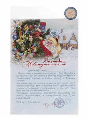 Феникс презент - Новогодний набор: конверт и бланк письма от Деда Мороза,  29,5х21, арт.80805
