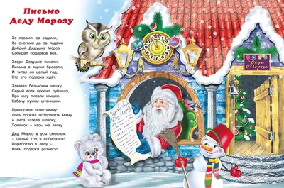 Новогодние письмо для Деда Мороза написать | Распечатать Шаблон Письмо Деду  Морозу