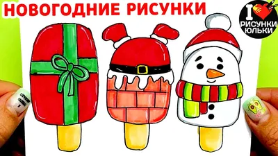 🎆Вместе мы сможем приблизить Новый год!✨ ☃Мы предлагаем вам и вашим детям  нарисовать новогодние рисунки, которые.. | ВКонтакте