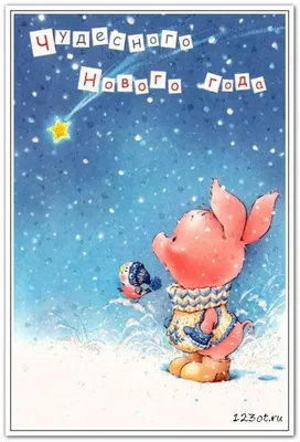 Новогодние открытки к 2019 году Свиньи - скачать бесплатно