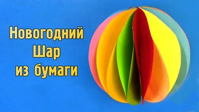 Объёмная аппликация новогодняя ёлочка из полос цветной бумаги -  www.odevasha.ru