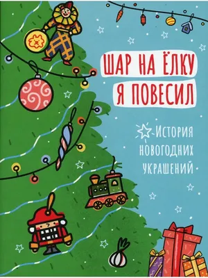 Сантаклаус Рождество Дерево И Snowmans Контур — стоковая векторная графика  и другие изображения на тему Ёлочные игрушки - Ёлочные игрушки, Белый,  Векторная графика - iStock