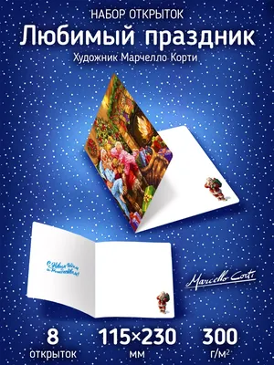 Открытки с конвертом на новый год. Новогодние поздравительные открытки