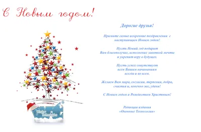 С Новым 2021 годом и Рождеством! Новогоднее поздравление библиотекарям и  читателям от Псковской библиотечной ассоциации - Библиотечный портал