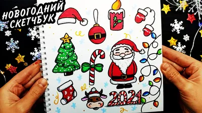 Новогодние рисунки для срисовки: 2025 идеи для красок, карандашей, маркеров  | Рождественские узоры, Рождественские картины, Снеговик