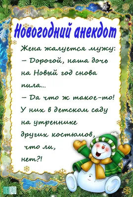 Новогодний юмор