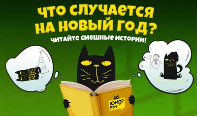 Новогодние анекдоты и мемы недели - Новости на KP.UA