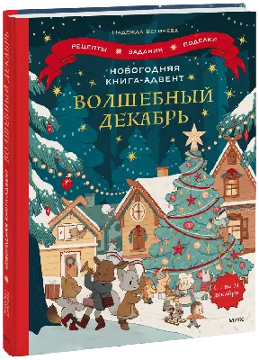 Новогодние открытки 2024 со стихами (красивые, трогательные, прикольные)  ❄🎄🎅 | Волшебный мир иллюстраций | Дзен