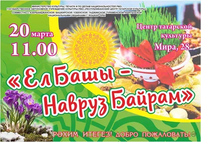 Новруз Байрам: чей праздник и как его отмечают? - GoBakuGoAzerbaijan