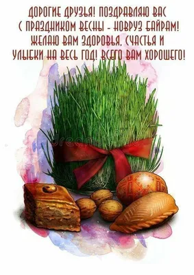 Поздравление руководства района с праздником весны Новруз-Байрам