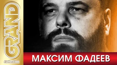 Максим Фадеев - Новые и Лучшие Хиты 2022 - YouTube