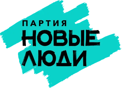 Новые