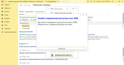 1С:Розница. Настройка оборудования. Новый 1С:РМК | Develop | Профкейс