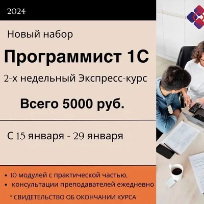 Новый курс «Основные бизнес-процессы в 1С:УНФ» в Учебном центре 1С №1