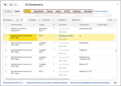 Новый интерфейс сервиса \"1С-Отчетность\" в редакции 3.0