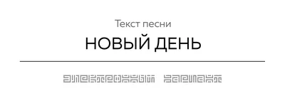 Газeта \"Новый день\" | Нытва 2024 | ВКонтакте