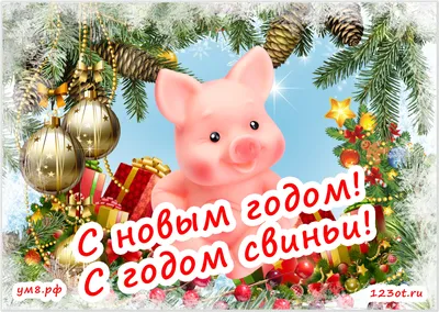 Милая свинья с китайскими золотом и рождественской елкой на белой  предпосылке Китайский Новый Год свиньи Иллюстрация вектора - иллюстрации  насчитывающей рождество, потеха: 126233956