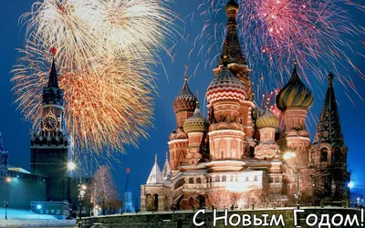 Традиции празднования Нового года в России - Бальнеологический центр «Термы»