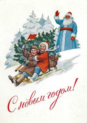 Советские ретро открытки новогодние скачать бесплатно
