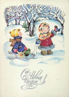 Новый год в стиле СССР | Vintage christmas cards, Postcard, Postcard stamps