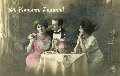 РОСФОТО Новый год. Любимый праздник в фотографиях и открытках XX века