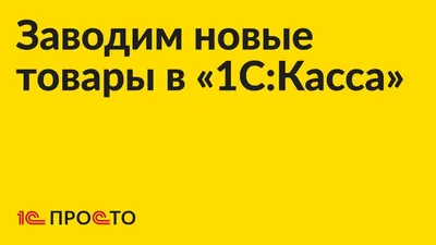 Добавление, редактирование и удаление товаров – Центр поддержки